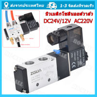 วาล์วโซลินอยด์ควบคุมความดันอากาศ 4V210-08 1/4 5 ทาง 2 ตําแหน่ง DC12V DC24V AC110V AC220V 5 Way 2 Position Control Air Gas Magnet Valve