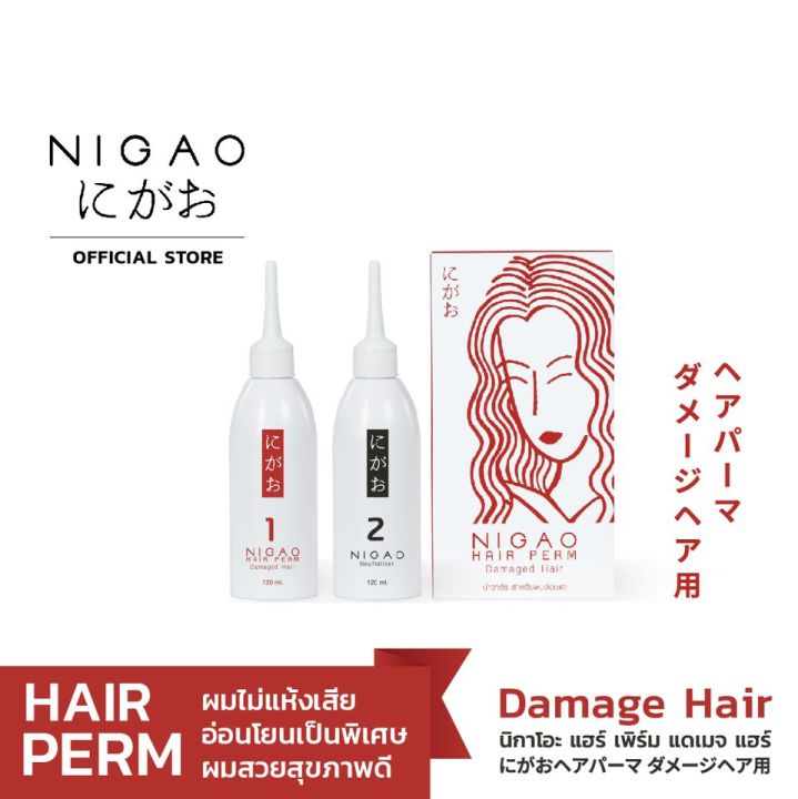 โฉมใหม่-นิกาโอะน้ำยาดัดผม-สูตรเคราติน-2-สูตร-nigao-non-ammonia-keratin-perm-120ml-มีเคราติน-ปราศจากแอมโมเนีย-เพื่อผมดัดสวย-ผมขึ้นลอนดู