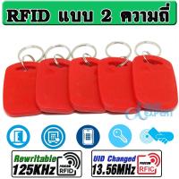 RFID แบบ 2 ความถี่ สีแดง RED 5 ตัว IC+ID UID 13.56MHZ RFID 125KHZ T5577 EM4305 Dual Chip Frequency RFID Tag Smart Ring Cards Key Fob Price Active Wrist Waterproof