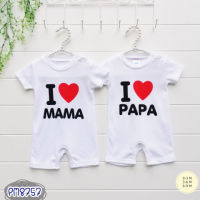 ชุดหมีสั้นคู่ (Romper สั้น) ลาย I love PAPA MAMA