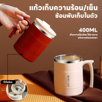 แก้วกาแฟเก็บความเย็น แก้วเยติ เก็บความร้อน แก้วน้ำ เก็บความเย็นได้ยาวนาน24ชม มีหูจับ แถมช้อน พับเก็บในตัวได้400ML แก้วมีฝาปิด. พกพาสะดวก