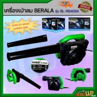 BERALA เครื่องเป่าลม ดูดฝุ่น BLOWER ดูดฝุ่น ล้างแอร์  รุ่น RB-40SA (งานหนักเครื่องแรง) พร้อมถุงเก็บฝุ่น