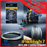 สายสลิง ไพโอเนีย POINEER 1x7 NYLON COATED WIRE