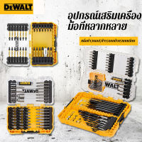 2023 ชุดสว่านหัวไขควงไฟฟ้า Dewalt ไขว้คำ ดอกพลัม หัวชุดหกเหลี่ยมด้านใน สว่านไฟฟ้า ชุดหัวไขควงลม พร้อมกล่องเครื่องมือ วางซ้อนได้ยืดหยุ่น