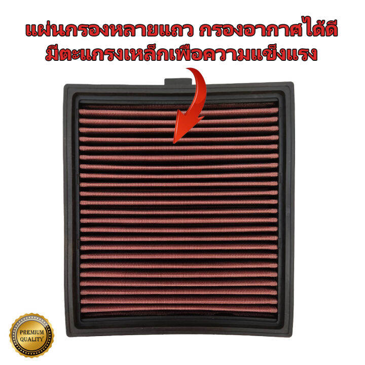 กรองอากาศแต่ง-อิซูซุ-ดีแม็กซ์-isuzu-all-new-d-max-เครื่องยนต์-1-9-2-5-ปี-2012-2020-กรองผ้า-ถอดล้างได้