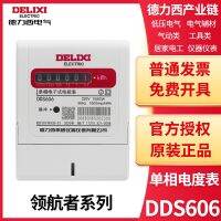 Delixi Navigator single-phase watt-hour meter DDS606 household 220V watt-hour meter rental 20A/40/60A Relay