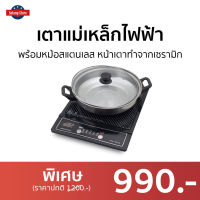 ?ขายดี? เตาแม่เหล็กไฟฟ้า Smarthome พร้อมหม้อสแตนเลส หน้าเตาทำจากเซรามิก WPA-2009 - เตาไฟฟ้า induction อินดักชั่น เตาแม่เหล็ก เตาแม่เหล็กไฟฟ้าขนาดเล็ก เตาแม่เหล็กไฟฟ้าปรับอุณหภูมิ induction cooker