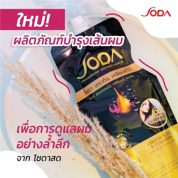 soda-treatment-keratin-500-ml-โซดา-เคราติน-เคลือบแก้ว-ทรีทเมนท์-เคราติน-เคราตินสด-ฟื้นบำรุง-ผมแห้งเสีย-ให้นุ่มลื่น