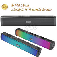 (รับประกัน) ลำโพงบรูทูธไร้สาย RGB โหมดไฟหลายโหมด ลำโพงคอมพิวเตอ 3D Stereo Bluetooth speaker ลำโพงเกมมิ่ง แสง RGB ไดนามิกสุดเท่ Gaming Speaker 3Dเบสหนัก HIFI E-3554