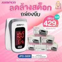 PRO กล่องยับ !!เครื่องศูนย์ประกัน 1 ปี !! JUMPER เครื่องวัดออกซิเจนในเลือด รุ่น  JPD-500E !! เครื่องศูนย์ประกัน 1 ปี!!