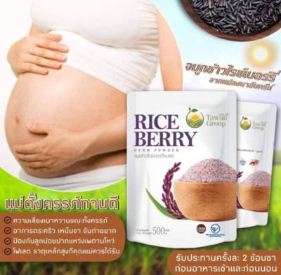 🚩ส่งด่วน kerry ตะวัน จมูกข้าวไรซ์เบอร์รี่ 100% Riceberry ลดเบาหวาน ขนาด 500กรัม x 1ถุง