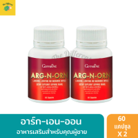 Arg-N-Orn อาหารเสริมสำหรับท่านชาย (แพ็คคู่ 2 กระปุก) อาร์ก-เอน-ออน วิตามินบี 3 แอล-อาร์จินีน แอล-ออร์นิทีน และไนอะซินาไมด์ ชนิดแคปซูล