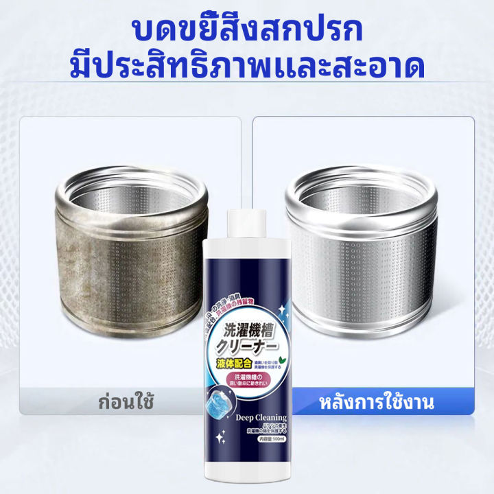 carmifod-น้ำยาล้างเครื่องซักผ้า-ล้างเครื่องซักผ้า-น้ำยาล้างถังซักผ้า-washing-machine-cleaner