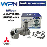 ปั๊มน้ำ MITSUBISHI L200,CYCLONE,STRADA 2500 4D56 ปั้มน้ำ  ไซโคลน สตราด้า WATER PUMP WPM-39A