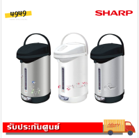 SHARP กระติกน้ำร้อน 2.9 ลิตร KP-30S (รับประกันศูนย์ 3 ปี)