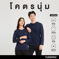 Yuedpao[ใหม่ล่าสุด]รุ่นโคตรนุ่ม นุ่มตั้งแต่กำเนิด ยืดแต่ไม่ย้วย ยับยากแบบไม่ต้องรีด เสื้อยืดแขนยาว สี Navy