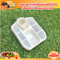 กรองอากาศ 5200 5800 (ตัวยาว )อะไหล่ เครื่องเลื่อยยนต์ 4500 5200 5800   ทุกยี่ห้อ Byคนเฮ็ดนา พร้อมส่ง !!