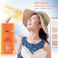 ครีมกันแดด นำเข้าจากญี่ปุ่น Faris Sun Perfect Lotion SPF50+++ ครีมกันแดด ฟารีส ซันเพอร์เฟค  สีเบจ  ขนาด 30มล. /TON&amp;NEW Beauty