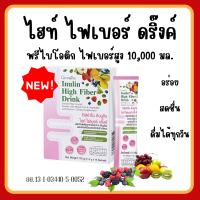 (ส่งฟรี) ไฟเบอร์ ดริ๊งค์ กิฟฟารีน FIBER อินนูลิน ไฮท์ ไฟเบอร์ ผลิตภัณฑ์ ใยอาหาร ผสมผักผลไม้รวม และวิตามินซี