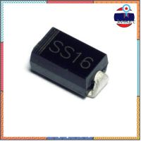 10pcs SCHOTTKY DIODE SS16 1A 60V SMA SR160 DO-214AC SMD สินค้ามีจำนวนจำกัด