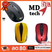 ??HOT!!ลดราคา?? MD-Tech เม้าส์ไร้สาย รุ่น RF-131 Wireless Mouse (Black/Red/Yellow) ##ชิ้นส่วนคอม อุปกรณ์คอมพิวเตอร์ เมนบอร์ด หน้าจอ มอนิเตอร์ CPU เม้าท์ คีย์บอร์ด Gaming HDMI Core Laptop