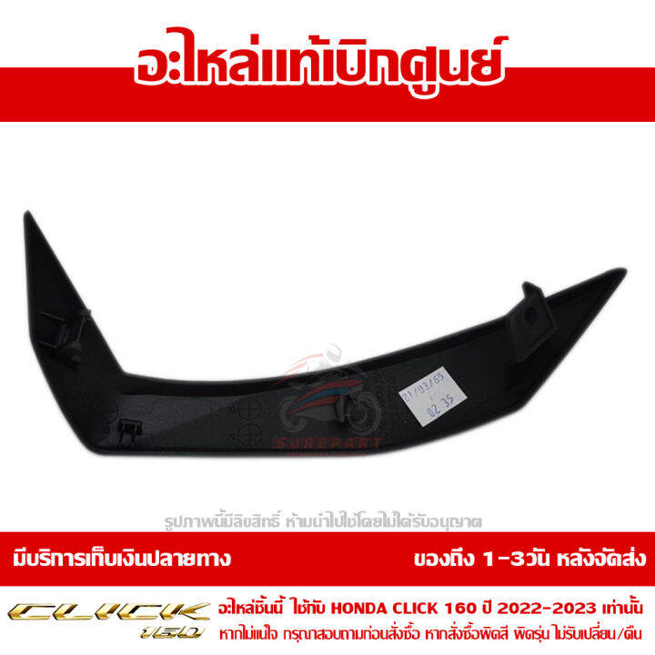 ฝาครอบแฮนด์ตัวบน-ด้านซ้าย-honda-click-160-ปี-2022-สีดำด้าน-ตัว-combi-ของแท้-เบิกศูนย์-53209-k2s-n00zc-ส่งฟรี-เมื่อใช้คูปอง-เก็บเงินปลายทาง