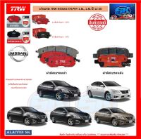 ผ้าเบรค TRW NISSAN SYLPHY 1.6L, 1.8L ปี 12-20 (โปรส่งฟรี)