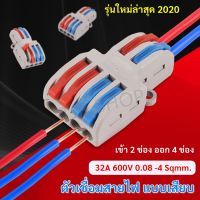 ⭐️ซื้อเยอะ ลดเพิ่ม⭐️ TJR ตัวล็อคสาย แบบหนีบ เลือกแบบ (6/8 ช่อง) 32A 600V สะดวก ใช้ง่าย ประหยัดเวลา ตัวเชื่อมสายไฟ กิ๊บหนีบสายไฟ ราคาส่ง