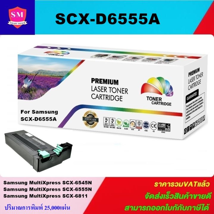 ตลับหมึกเลเซอร์โทเนอร์-samsung-scx-d6555a-25kราคาพิเศษ-color-box-ดำ-สำหรับปริ้นเตอร์รุ่น-samsung-scx-6555-6555n-6545n