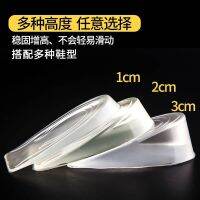 Increased insole 隐形硅胶增高鞋垫男女运动鞋帆布鞋自粘内增高垫减震舒适后跟垫h