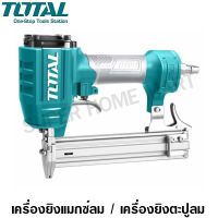 ( Pro+++ ) สุดคุ้ม Total เครื่องยิงแม๊กซ์ลม / เครื่องยิงตะปูลม ขาเดี่ยว F30 รุ่น TAT83301-3 ( Brad Nailer ) TAT83301 แม็กลม ตะปูลม ราคาคุ้มค่า เครื่องยิงตะปู เครื่องยิงแม้ก เครื่องยิงตะปูไฟฟ้า เครื่องยิงตะปูไร้สาย