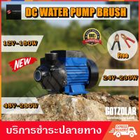 พร้อมส่ง DC PUMP หอยโข่ง 12V 24V 48V แปรงถ่าน แรงดันสูง GOTZOLAR ปั๊ม น้ำ ปั๊ม บาดาล ปั๊ม จุ่ม ปั๊ม แช่ โซล่าเซลล์ ปั้ม ไดโว่