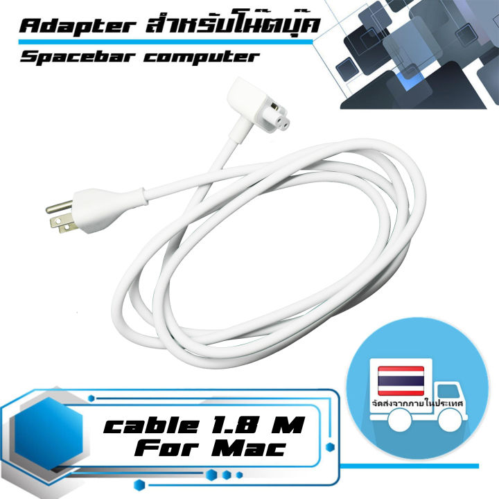 ac-adapter-extension-cable-1-8-m-for-mac-สำหรับเพิ่มความยาวให้กับอะแดปเตอร์แปลงไฟ