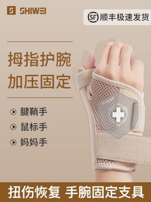❇❅❉ Tenosynovitis wristbands sprained wrist thumb joint fracture strain fixed pain was hand sheath thin fingers