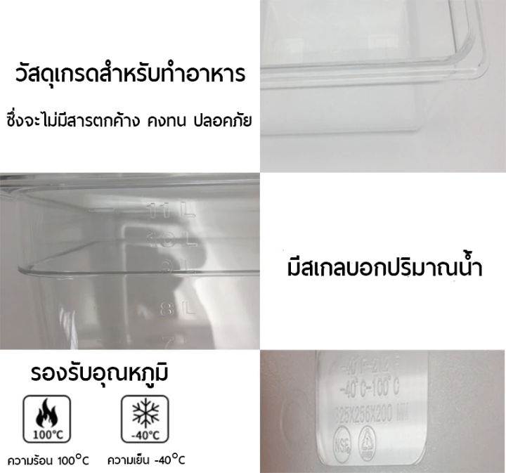 อ่างซูวีพร้อมฝาปิดขนาด-11-ลิตร-รองรับอุณหภูมิได้-40-c-ถึง-100-c-ปลอดภัย-ไม่มีสารตกค้าง-เครื่องซูวี-sous-vide-เครื่องทําอาหาร-เครื่องทำสเต็ก