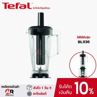 (ของแท้) อะไหล่ แท่งคน ฝาโถปั่น Tefal ทีฟาว BL 936 สำหรับ เครื่องปั่น Tefal BL936