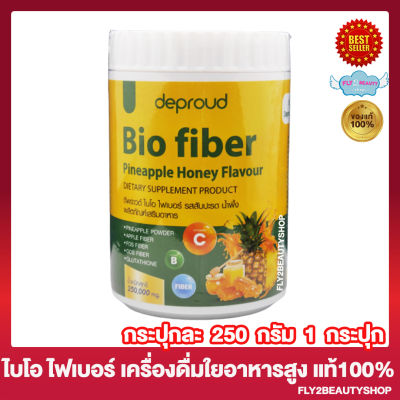 ไบโอไฟเบอร์ Deproud Bio Fiber ดีพราวด์ ไบโอ ไฟเบอร์ รสสับปะรด น้ำผึ้ง ไบโอไฟเบอร์ ไฟเบอร์ชนิดชงดื่ม [250 กรัม/กระปุก] [1 กระปุก]