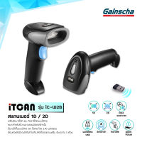 Gainscha ตัวอ่านบาร์โค้ดไร้สาย  เครื่องสแกนบาร์โค้ด 1D 2D Barcode Laser Scanner เครื่องอ่านบาร์โค้ด