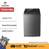 Toshiba เครื่องซักผ้าฝาบน AW-DUM1800MT(SG) ความจุ 17 กก.