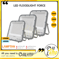 Lamptan โคมไฟ LED Floodlight รุ่น Force 100w 150w 200w สปอทไลท์ พร้อมขายึดที่เอียง 30องศา ของแท้ รับประกันศูนย์ แลมตัน