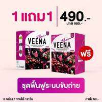 วีน่า พลัส ดีท็อกซ์ โฉมใหม่ล่าสุด (NEW VEENA PLUS DETOX) ดีท็อกซ์ ล้างพิษตับและลำไส้ เพิ่มไฟเบอร์ ปรับระบบขับถ่าย (1+1 รวม 12 ซอง)