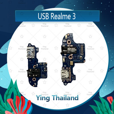 แพรตูดชาร์จ Realme 3/realme3 อะไหล่สายแพรตูดชาร์จ แพรก้นชาร์จ Charging Connector Port Flex Cable（ได้1ชิ้นค่ะ) อะไหล่มือถือ คุณภาพดี Ying Thailand