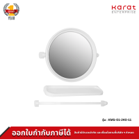 Karat Faucet ชุดกระจกห้องน้ำแบบกลม ขนาด 45.5 ซม. พร้อมชั้นวางและราวแขวน รุ่น KMS-01-240-11