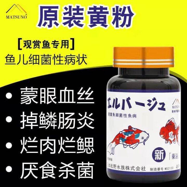Japan's yellow powder medicine koi fish rotten tail flesh gills and