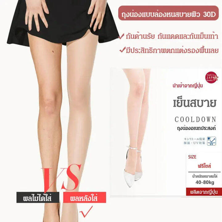 juscomart-ถุงน่องเย็นสบายนำเข้าจากญี่ปุ่น