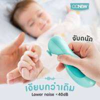 D Kids ที่ตัดเล็บอัตโนมัติ O’nail รุ่นใหม่จาก OONEW ตะไบเล็บเด็ก ตะไบเล็บอัตโนมัติ