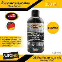 AUTOSOL METAL REFRESH น้ำยาทำความสะอาดโลหะ ขนาด 250 ml พื้นผิว สแตนเลส โครเมี่ยม ทองเหลือง ทองแดง อลูมิเนียม แก้ว เซลามิก AOS0012