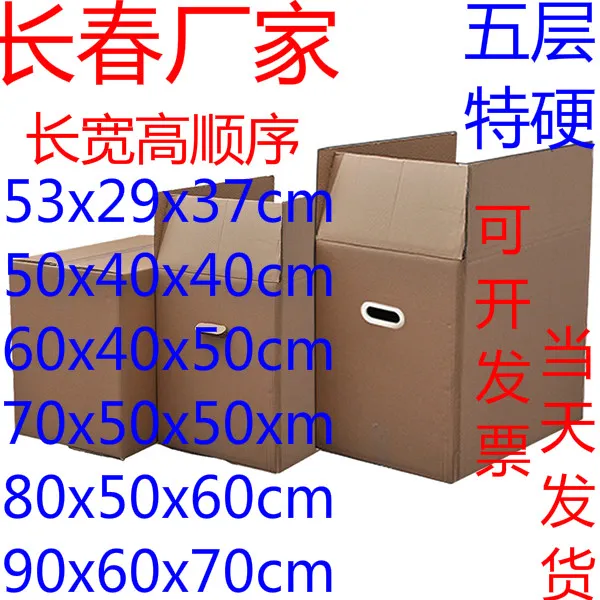 Jilin Changchun Factory Carton for Moving Extra Large Hard Carton Large  Packaging Logistics Five-Tier Free Shipping | Lazada PH