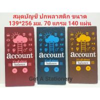 [ปลีก] สมุดบัญชี จีน ปกหุ้มพลาสติก 130*265 มม. 70 แกรม 140 แผ่น