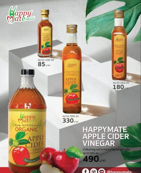 แอปเปิ้ลไซเดอร์ออร์แกนิค มี 4 ขนาดให้เลือก Happymate Apple Cider Vinegar Acv Th